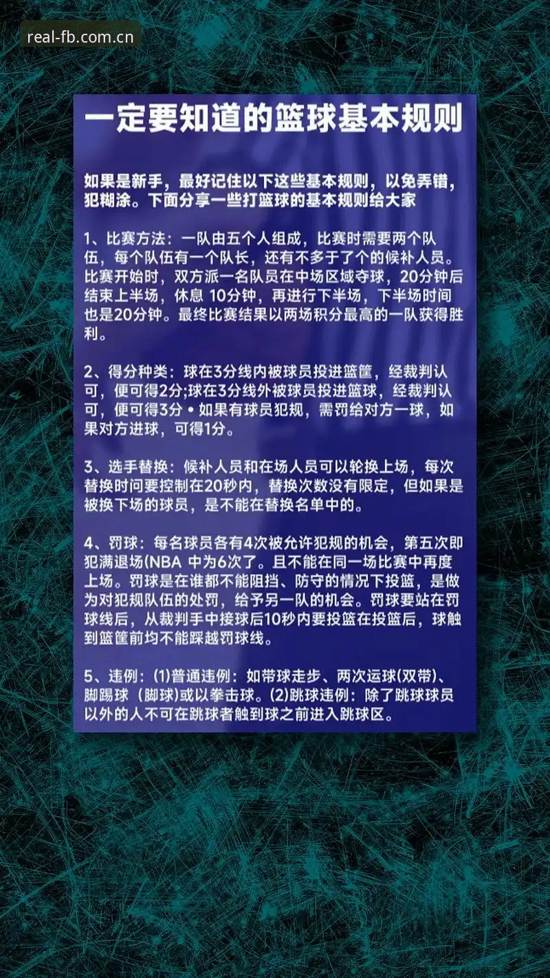 捕捉篮球热点数据，FB体育平台实用技巧全解析