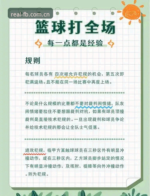 FB体育中国篮球热点数据 分享FB体育平台篮球热点数据的使用心得:从菜鸟到老手